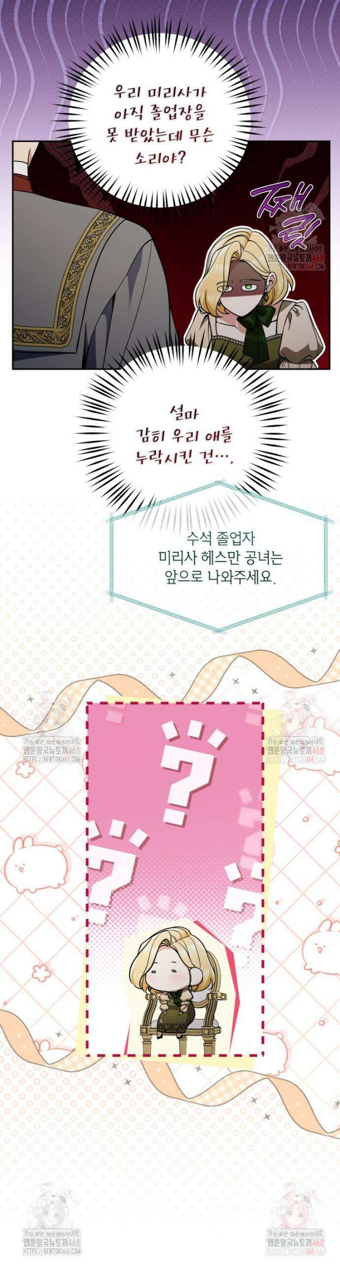악녀의 문구점에 오지 마세요! 115화 15