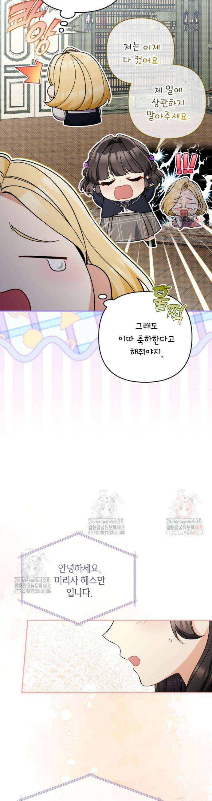 악녀의 문구점에 오지 마세요! 115화 18