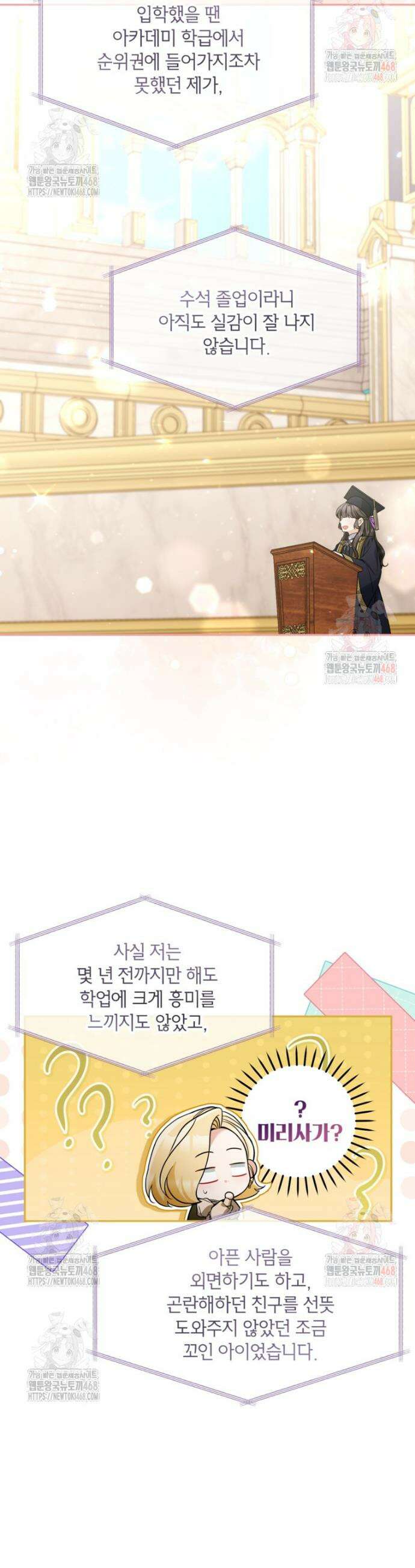 악녀의 문구점에 오지 마세요! 115화 19
