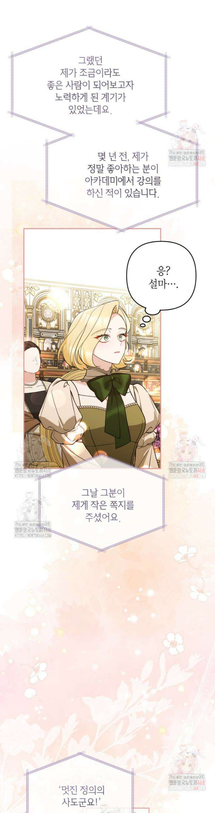 악녀의 문구점에 오지 마세요! 115화 20