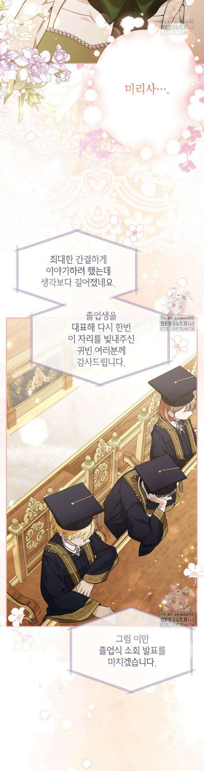 악녀의 문구점에 오지 마세요! 115화 24