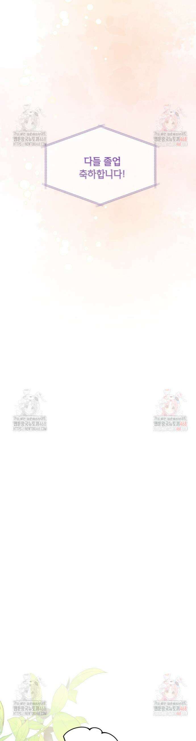 악녀의 문구점에 오지 마세요! 115화 25