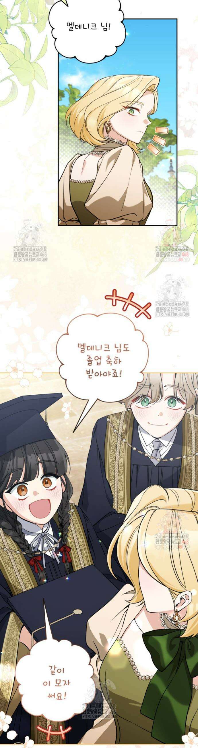 악녀의 문구점에 오지 마세요! 115화 26