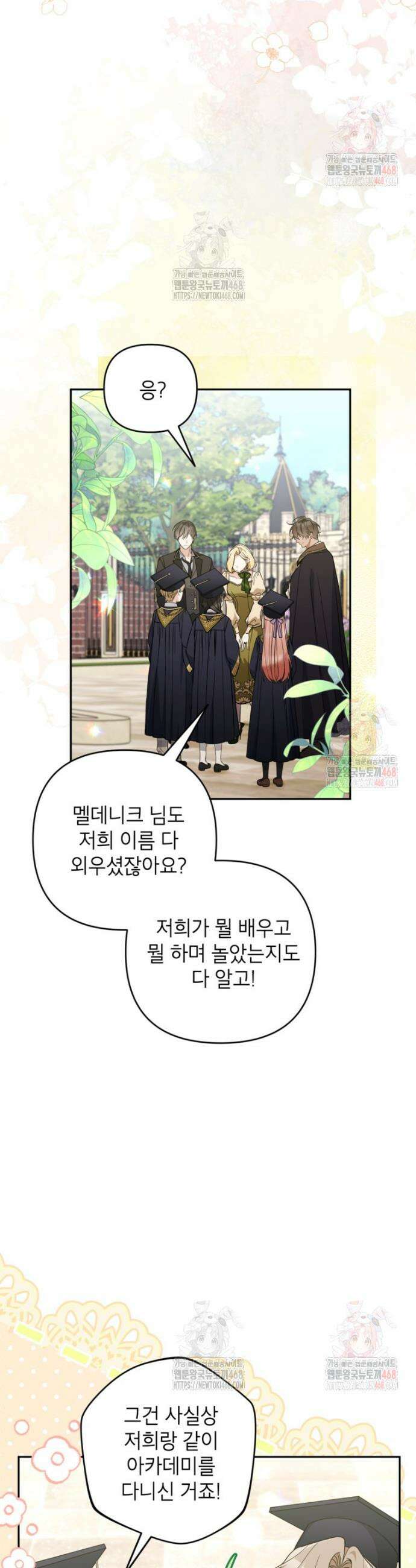 악녀의 문구점에 오지 마세요! 115화 27