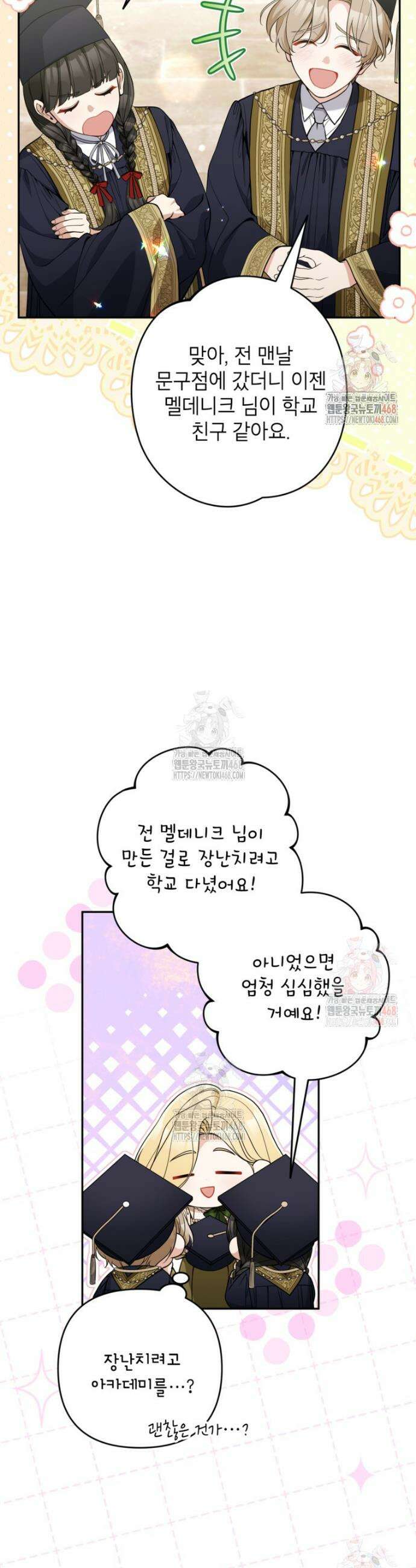 악녀의 문구점에 오지 마세요! 115화 28