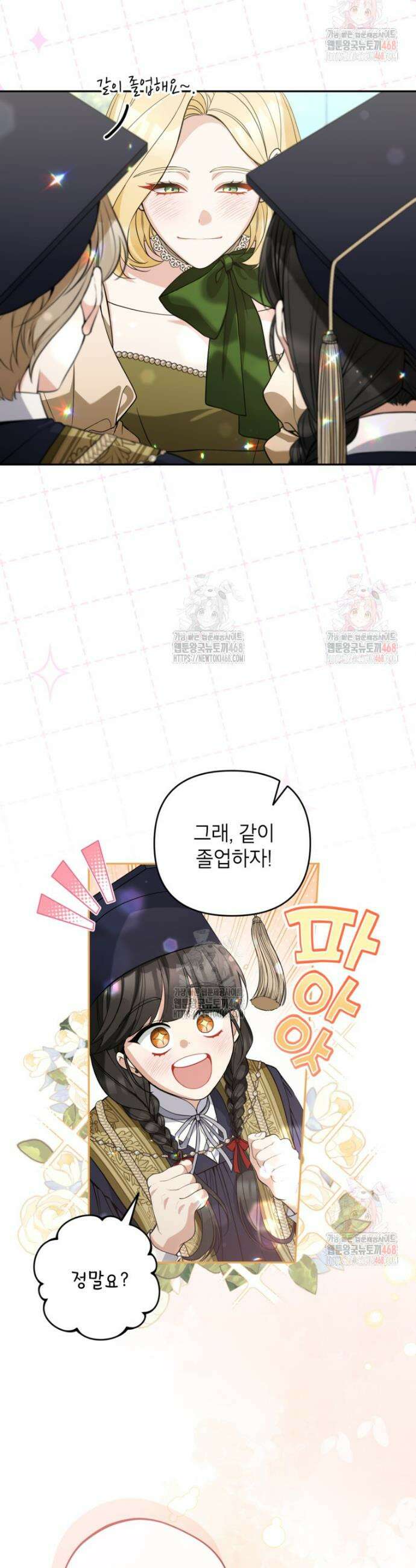악녀의 문구점에 오지 마세요! 115화 29