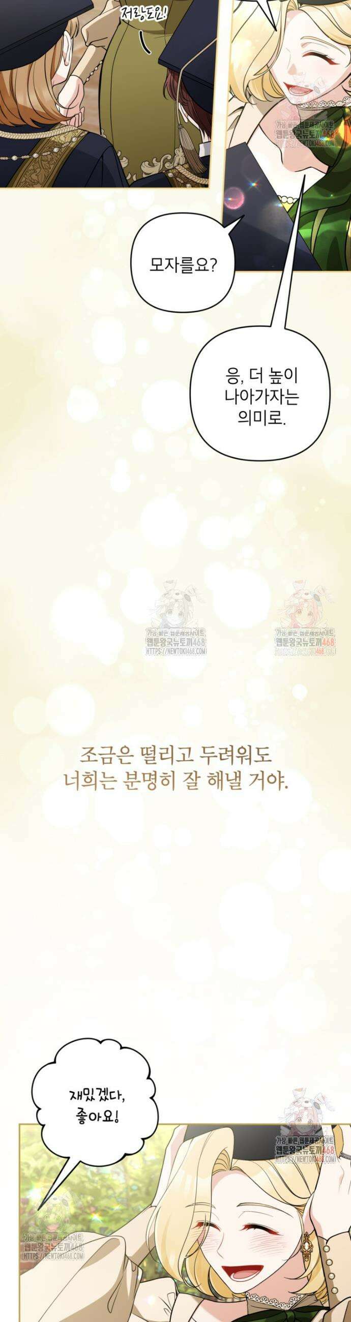 악녀의 문구점에 오지 마세요! 115화 32