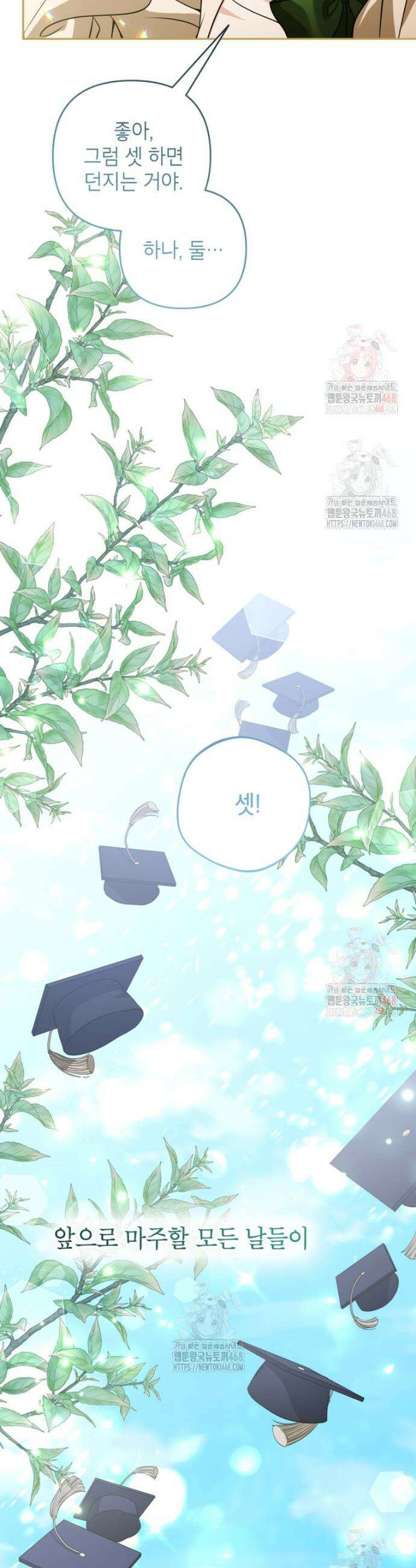 악녀의 문구점에 오지 마세요! 115화 33