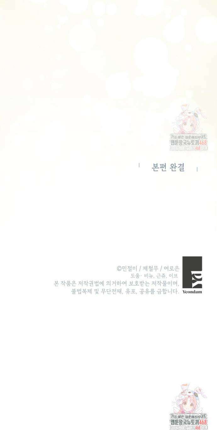 악녀의 문구점에 오지 마세요! 115화 35