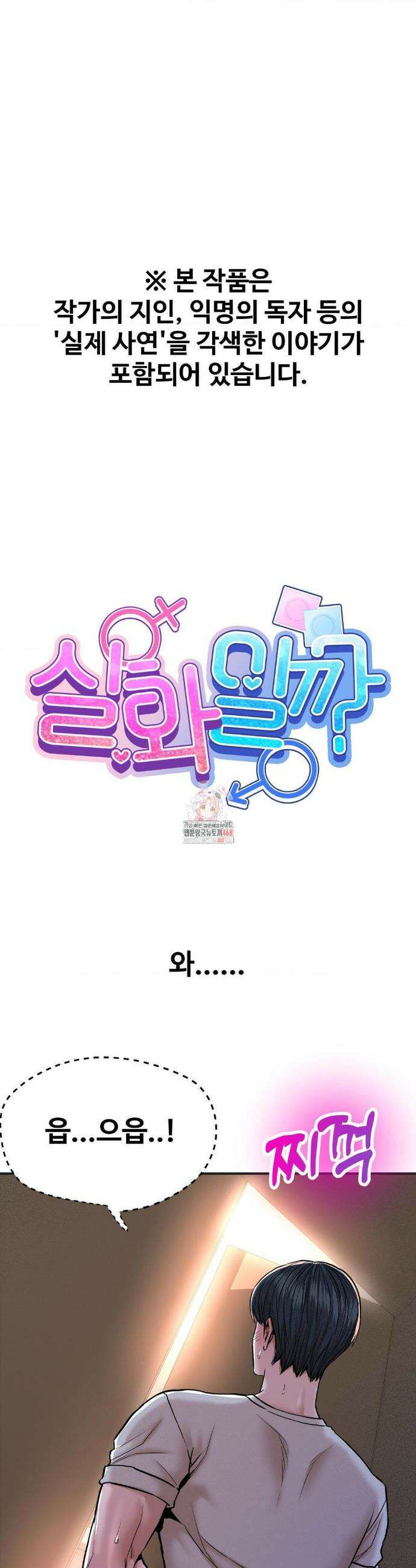 실화일까? 84화 1