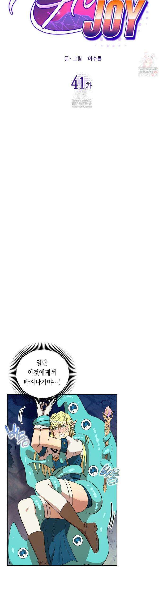 LOVE HATE JOY (러브 헤이트 조이) 41화 3