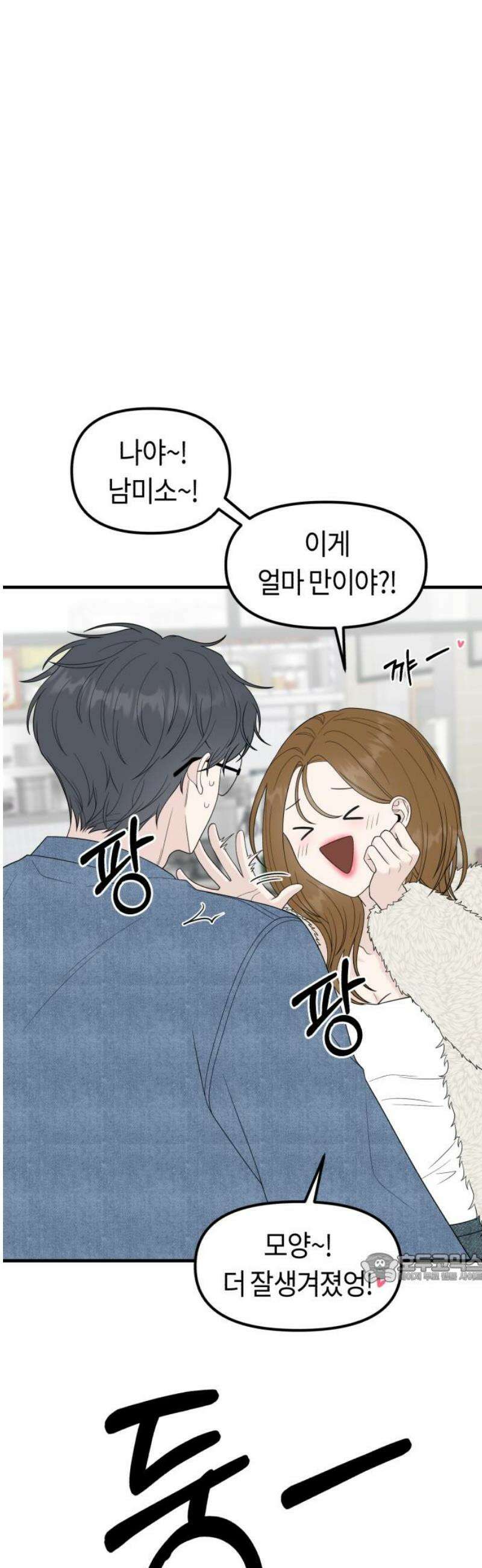 운명해주세요 23화 2