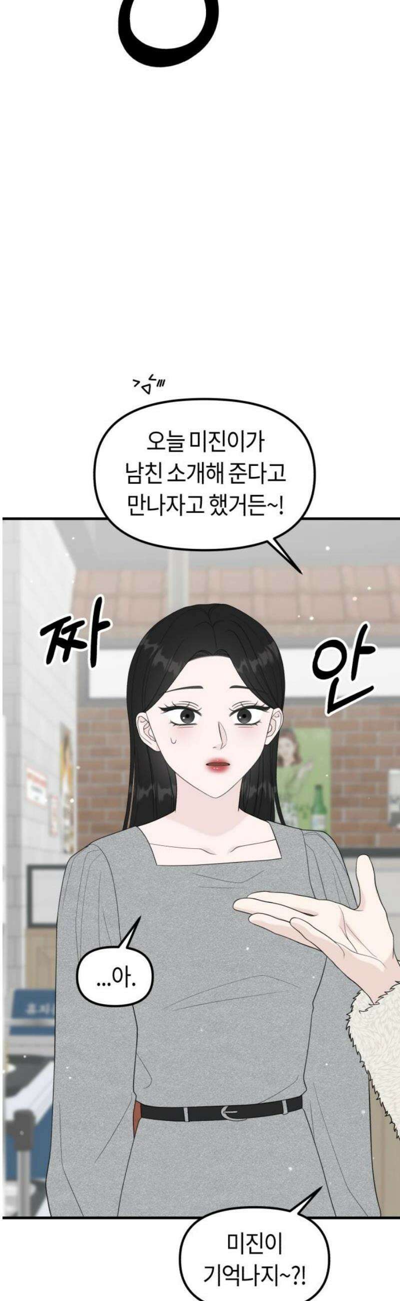 운명해주세요 23화 3
