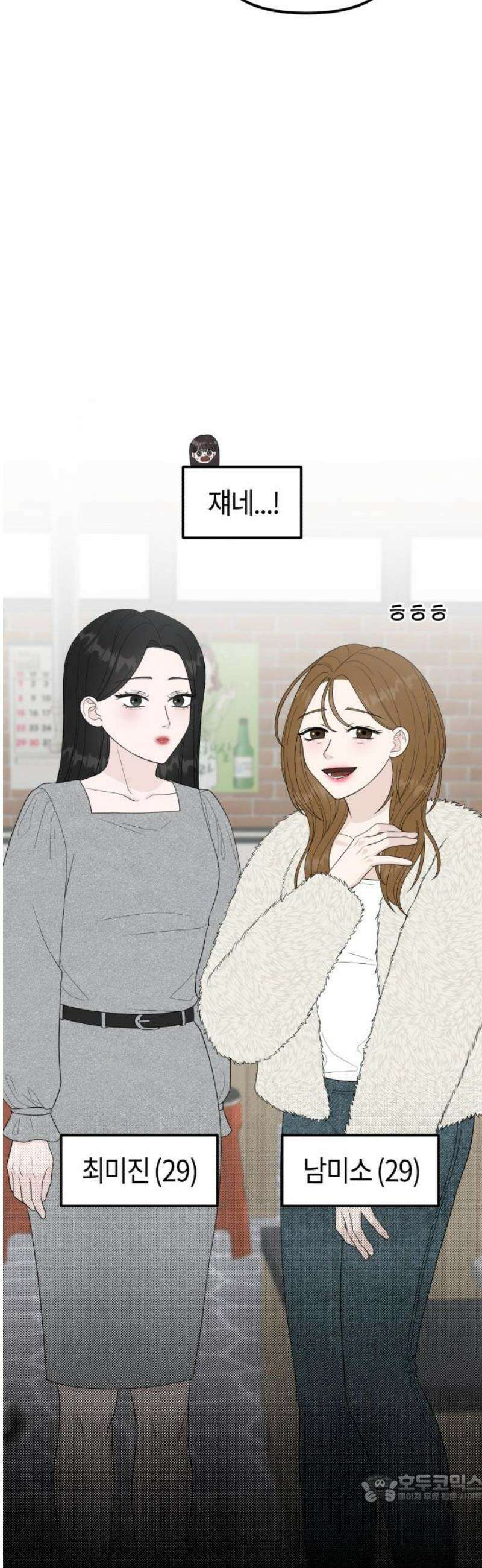 운명해주세요 23화 4