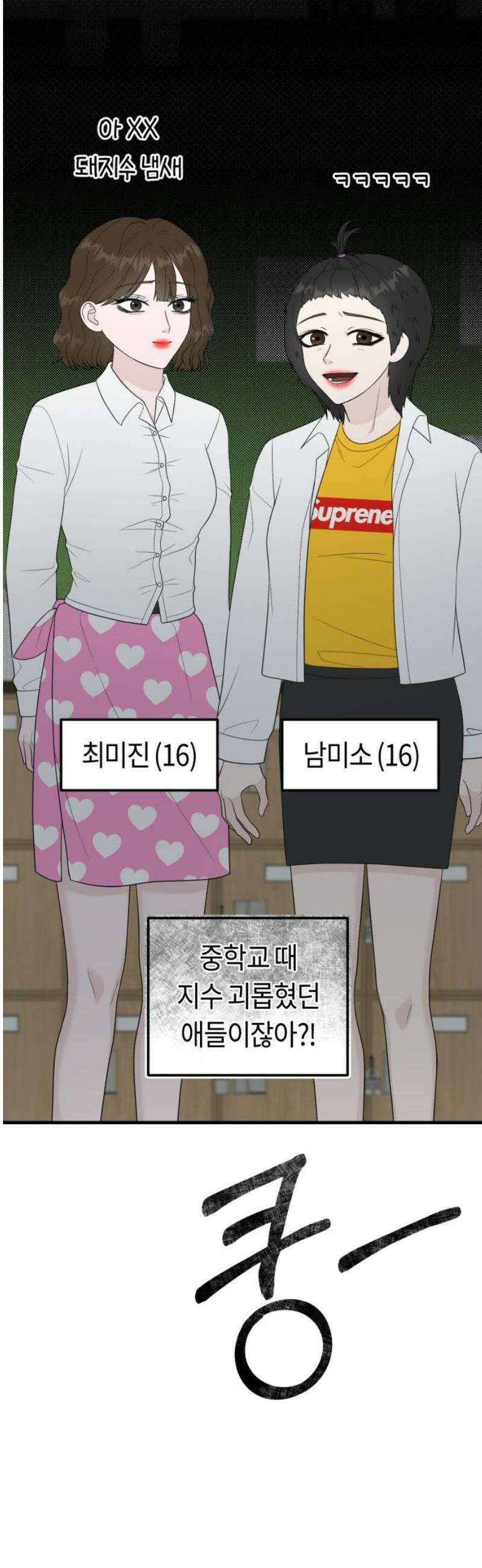 운명해주세요 23화 5