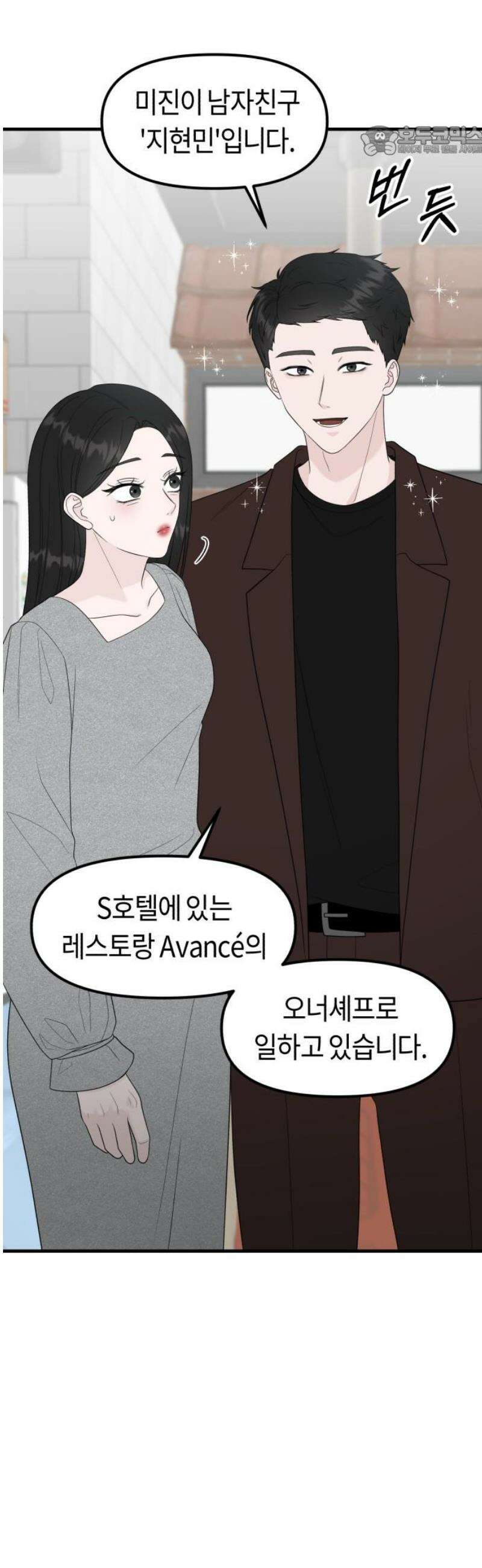 운명해주세요 23화 7