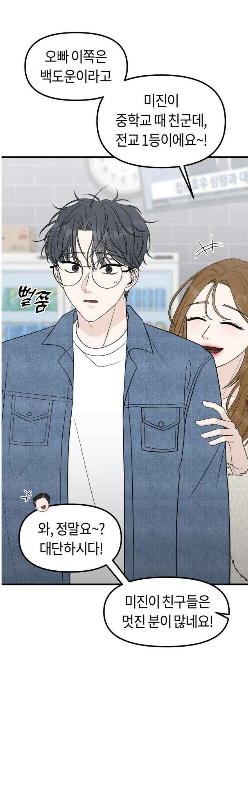 운명해주세요 23화 8
