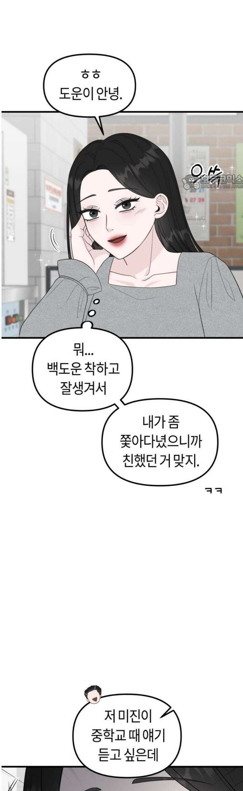 운명해주세요 23화 9