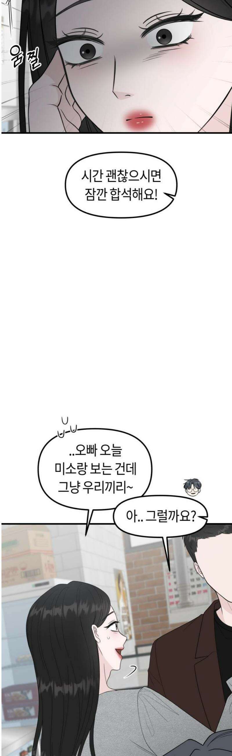 운명해주세요 23화 10