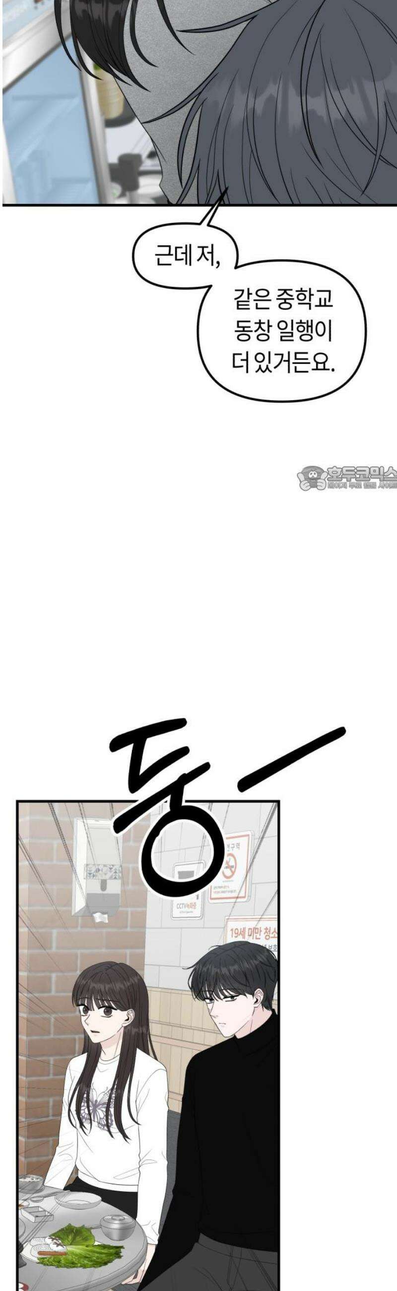 운명해주세요 23화 11