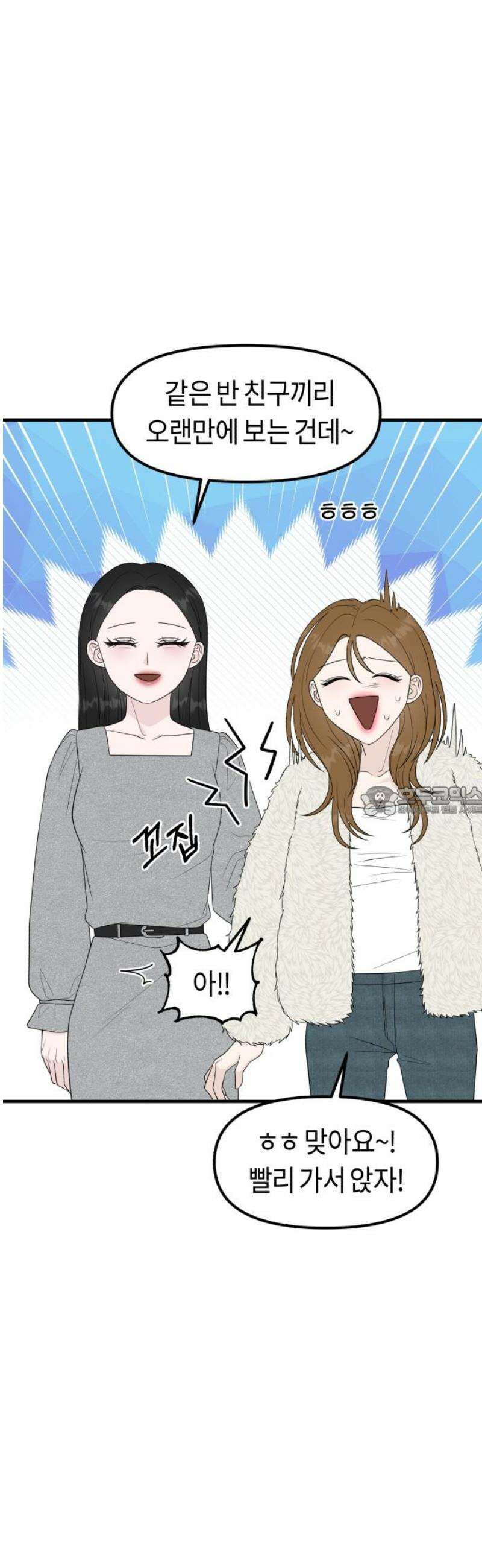 운명해주세요 23화 13