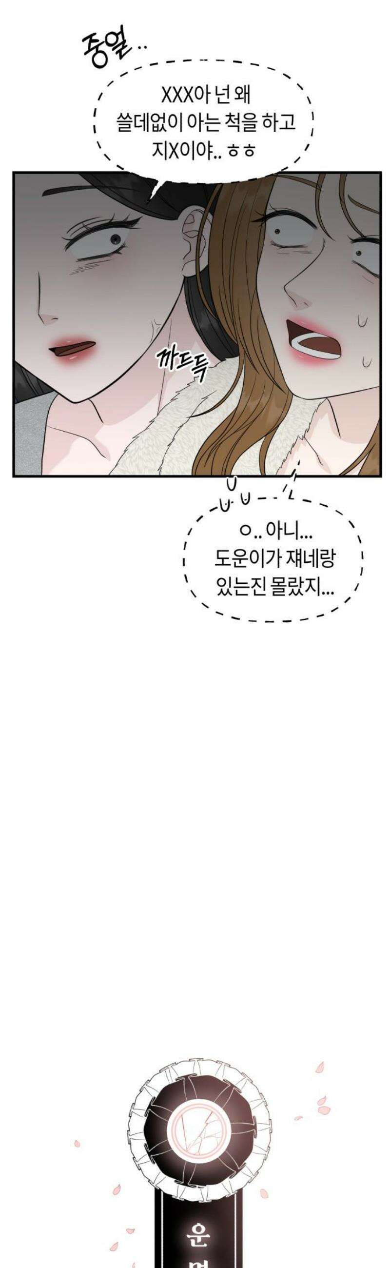 운명해주세요 23화 14