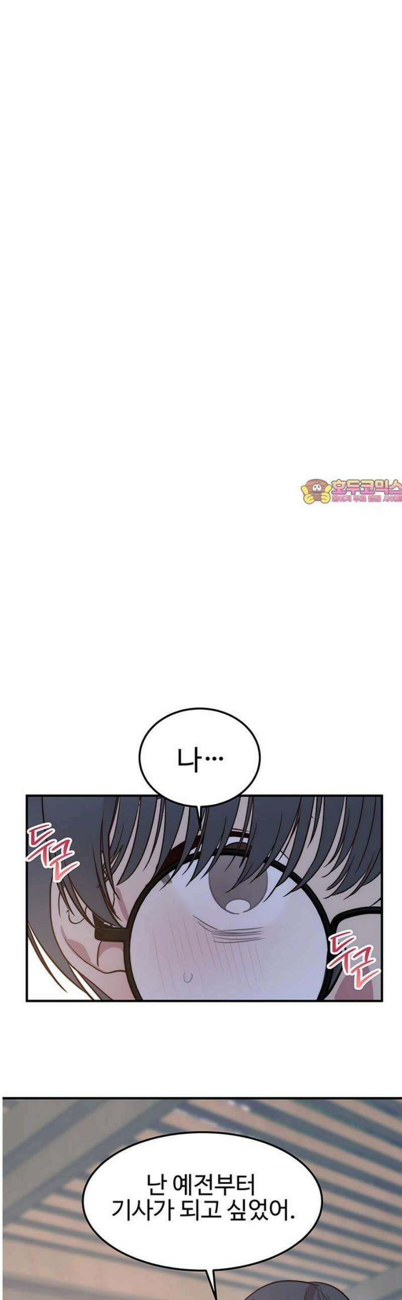 내 여자친구는 이세계 용사?! 44화 기사도(9) 1
