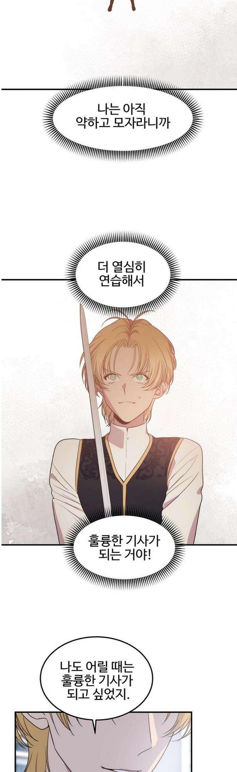내 여자친구는 이세계 용사?! 44화 기사도(9) 6