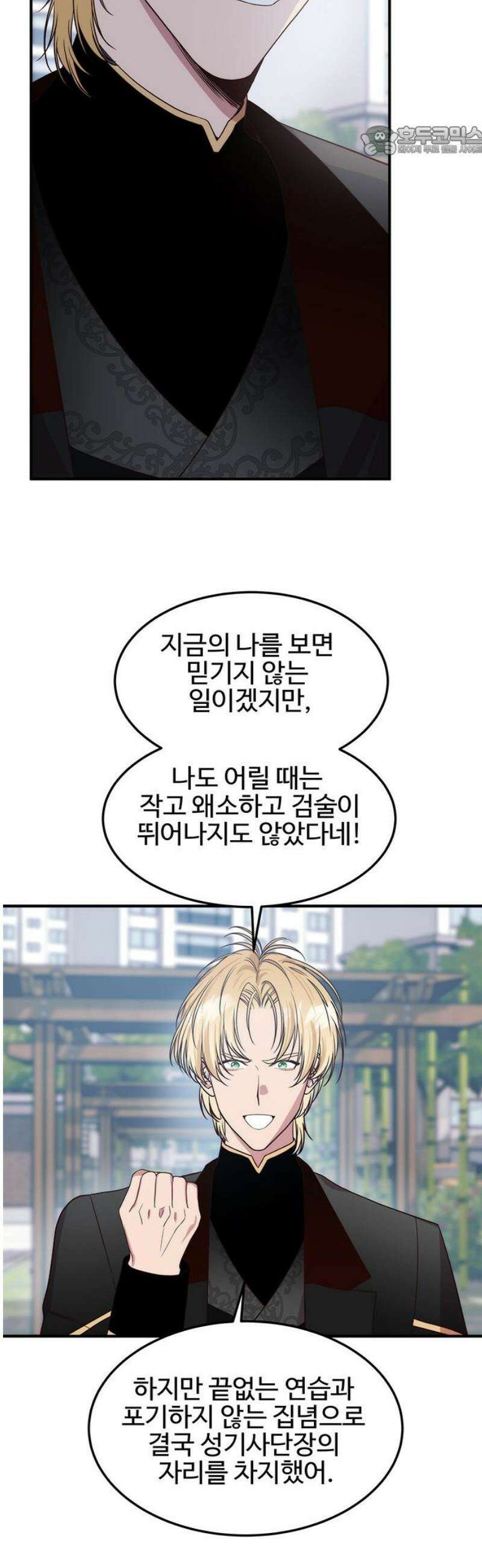 내 여자친구는 이세계 용사?! 44화 기사도(9) 7