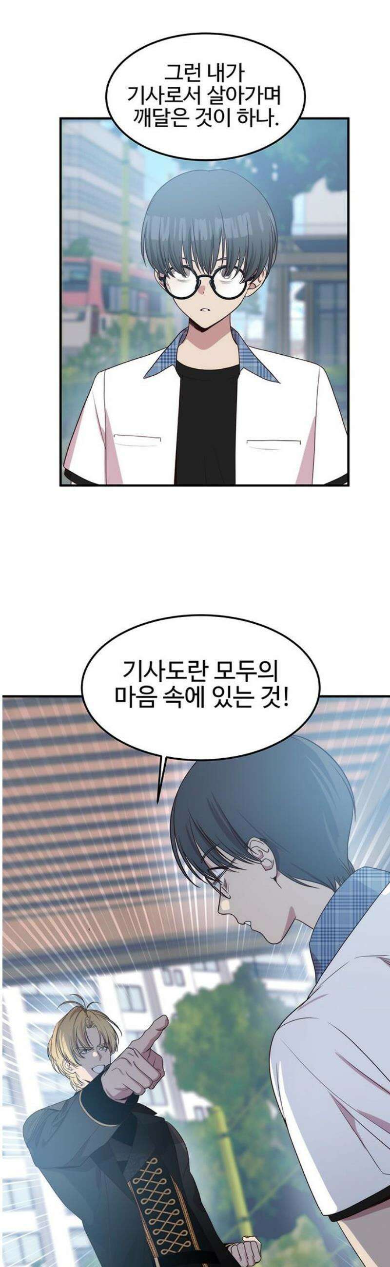 내 여자친구는 이세계 용사?! 44화 기사도(9) 8