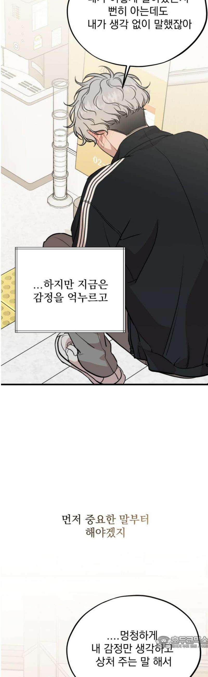 랭커랑 연애가능 25화 4