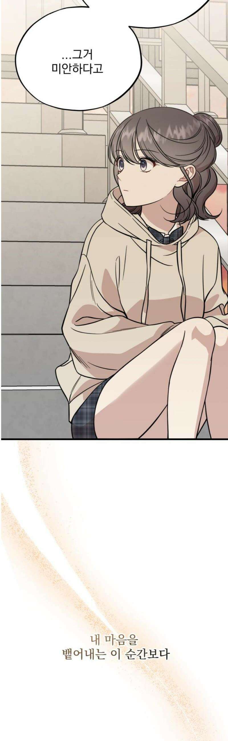 랭커랑 연애가능 25화 5