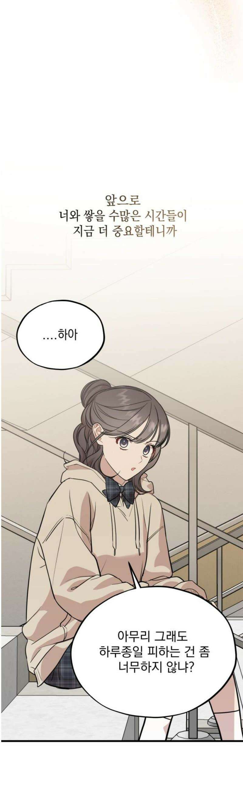 랭커랑 연애가능 25화 6