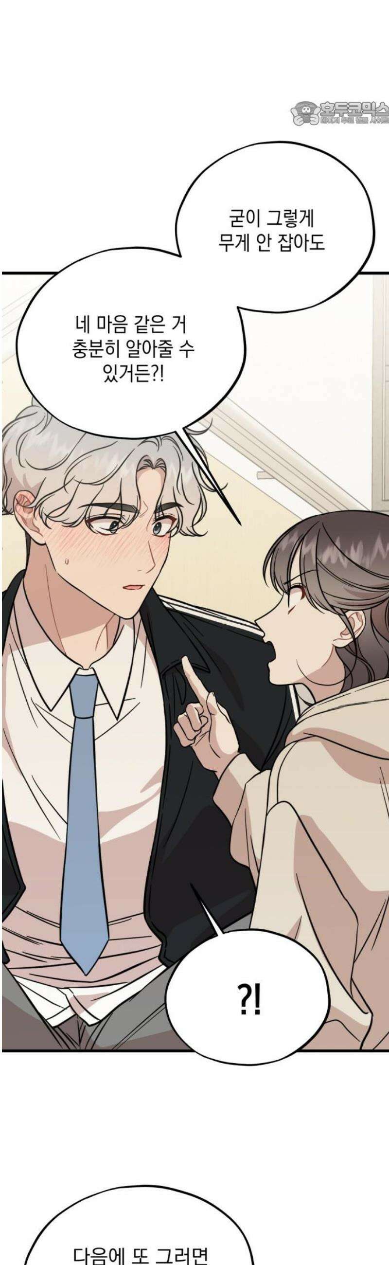 랭커랑 연애가능 25화 7