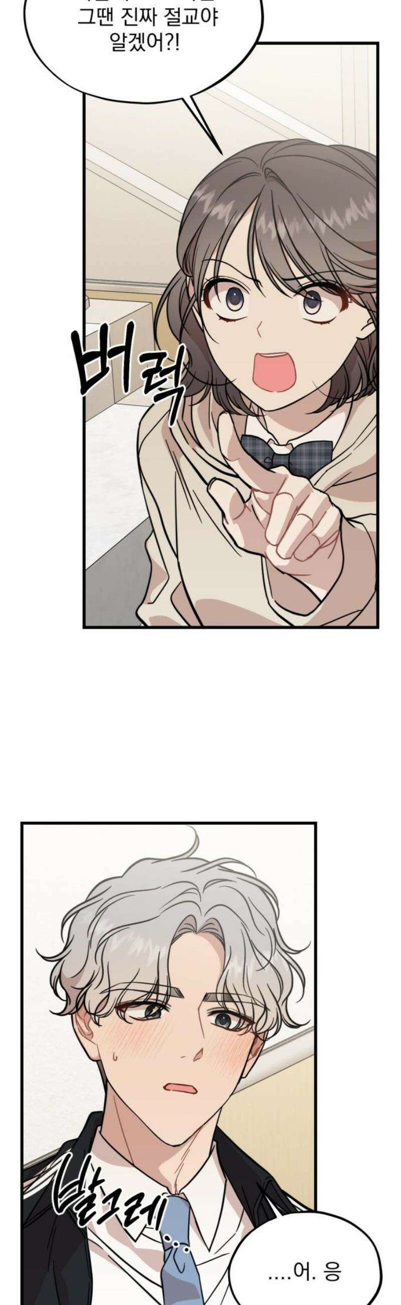 랭커랑 연애가능 25화 8