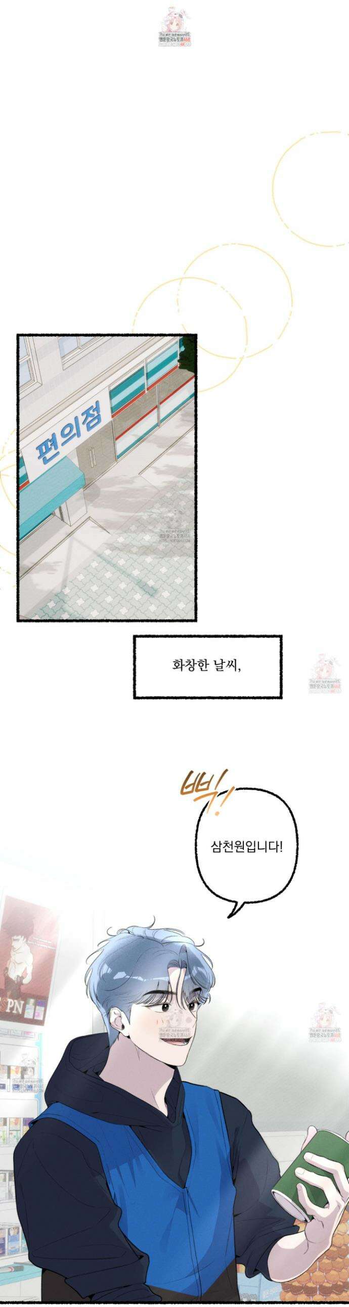 삼천포로 빠지기 쉽습니다 8화 1