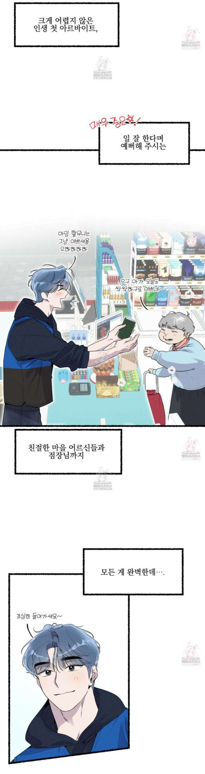 삼천포로 빠지기 쉽습니다 8화 2