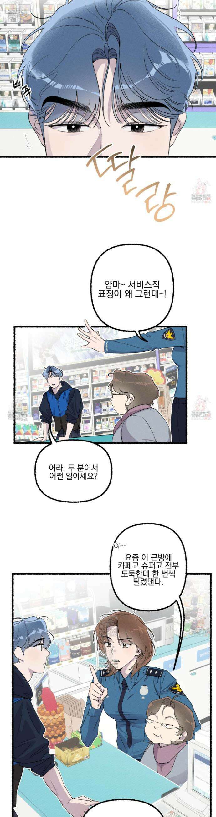삼천포로 빠지기 쉽습니다 8화 5