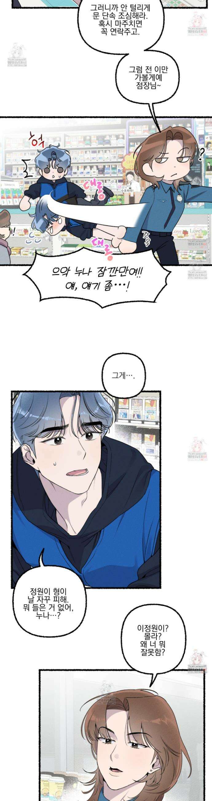 삼천포로 빠지기 쉽습니다 8화 6