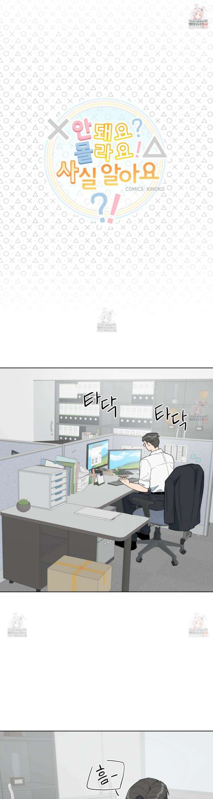 안돼요! 몰라요? 사실 알아요?! 36화 1
