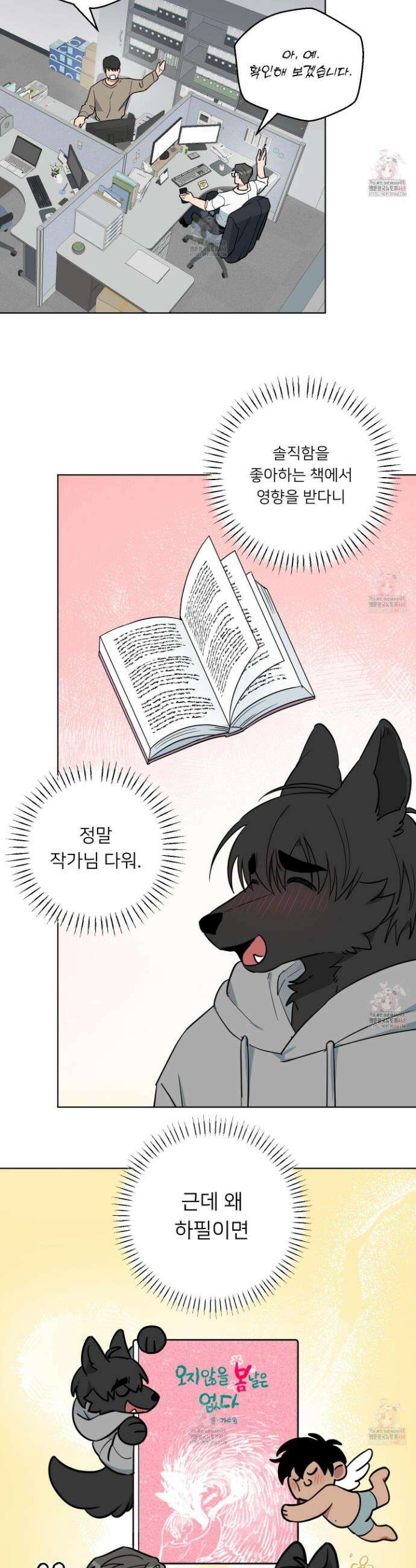 안돼요! 몰라요? 사실 알아요?! 36화 3