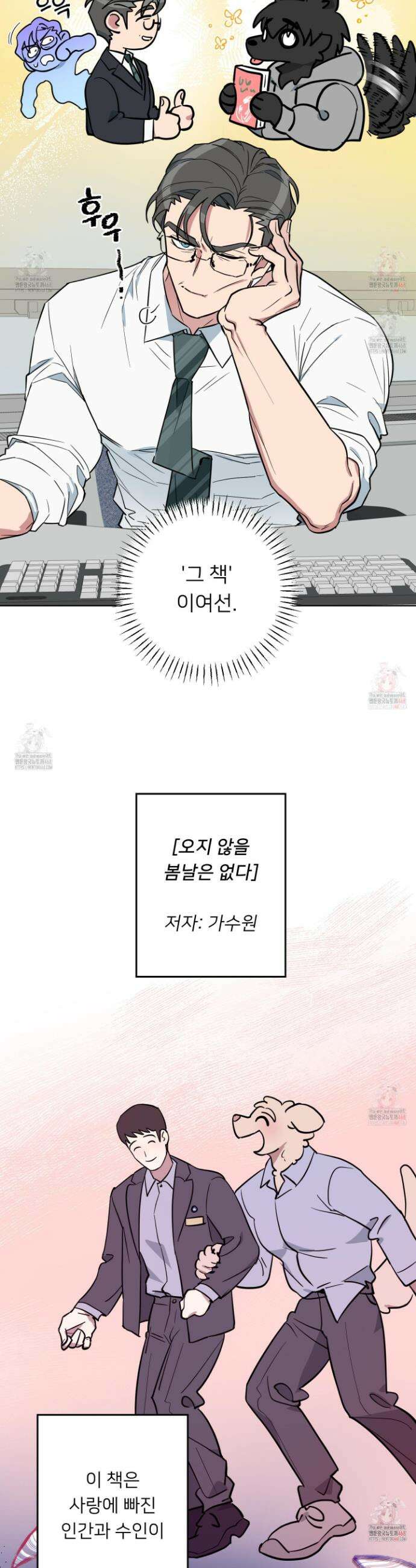안돼요! 몰라요? 사실 알아요?! 36화 4