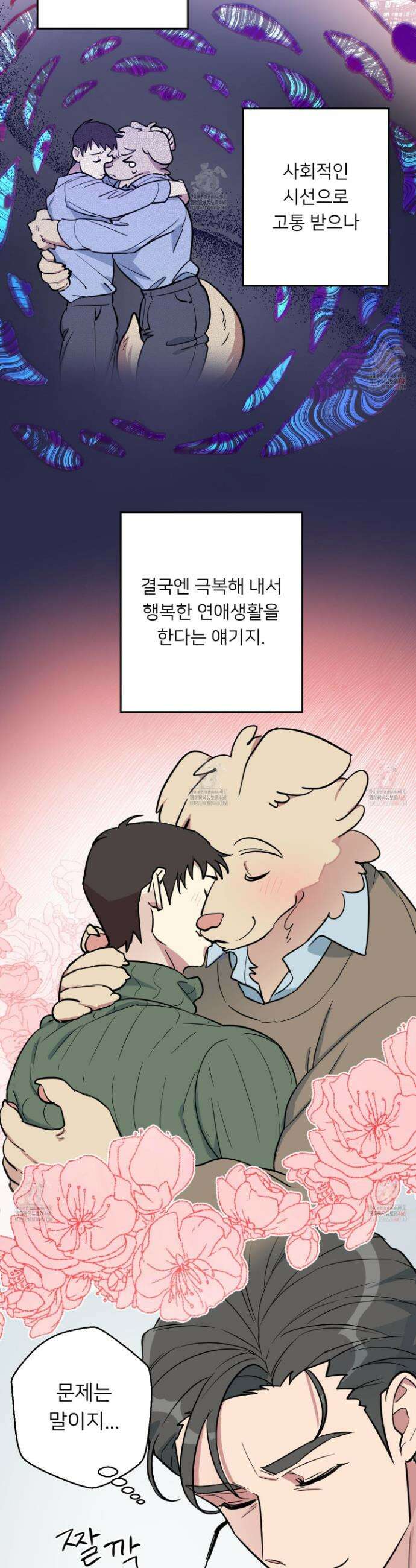 안돼요! 몰라요? 사실 알아요?! 36화 5