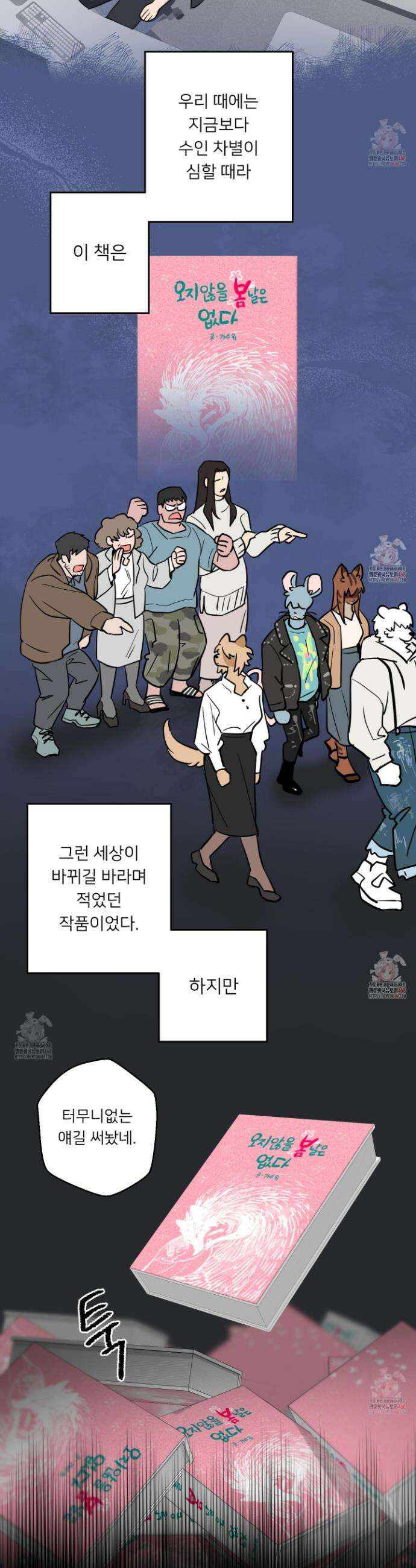 안돼요! 몰라요? 사실 알아요?! 36화 7