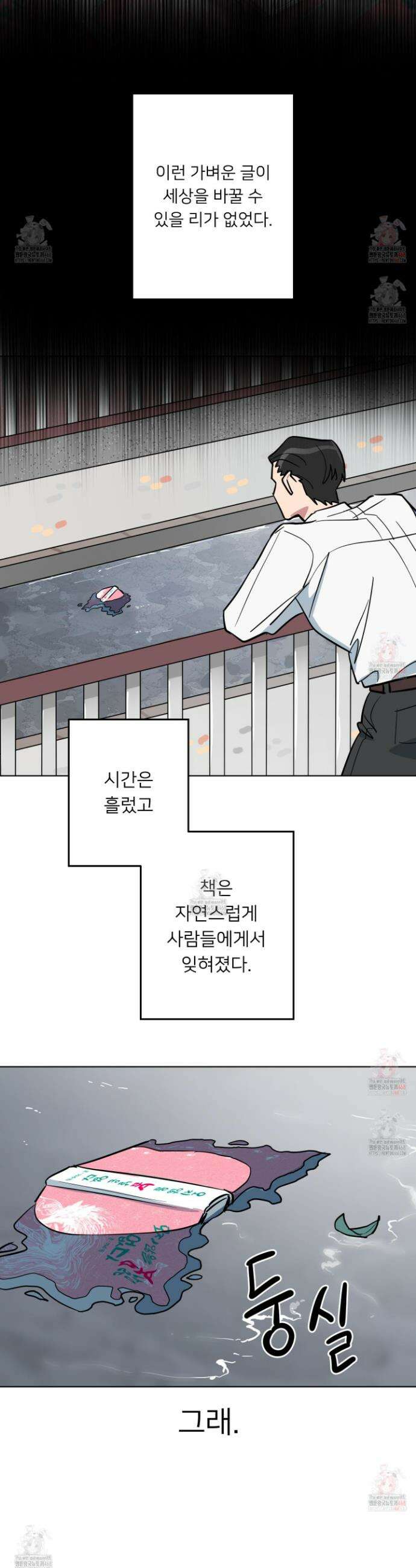 안돼요! 몰라요? 사실 알아요?! 36화 8