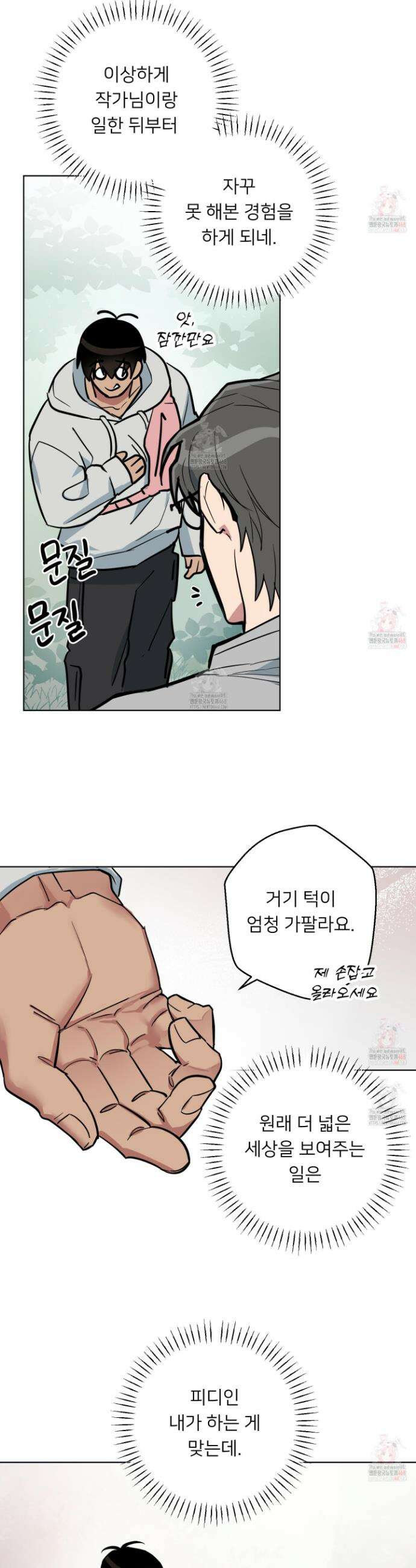 안돼요! 몰라요? 사실 알아요?! 36화 12