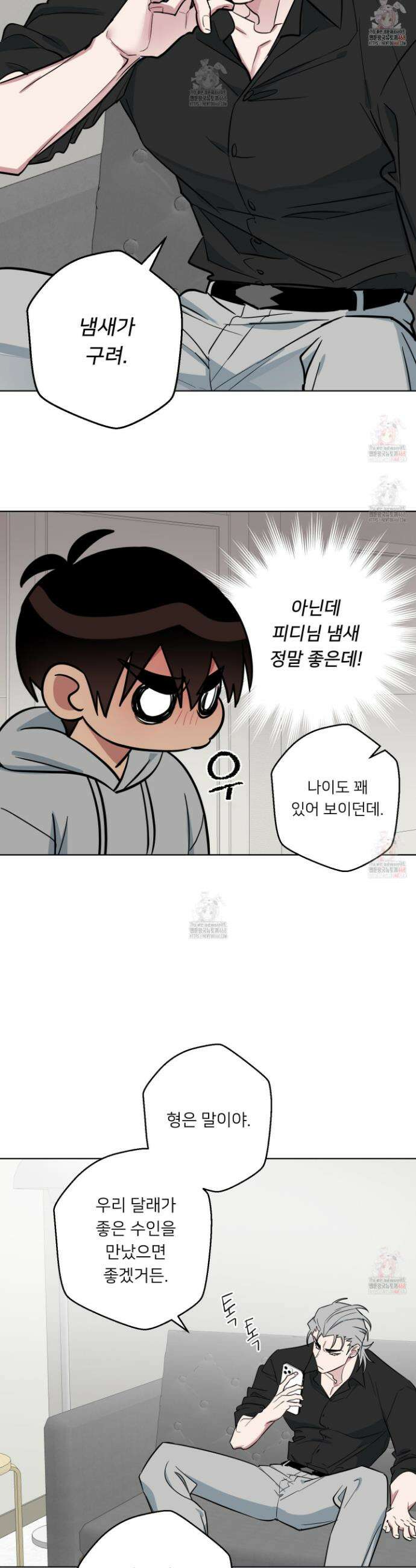 안돼요! 몰라요? 사실 알아요?! 36화 23
