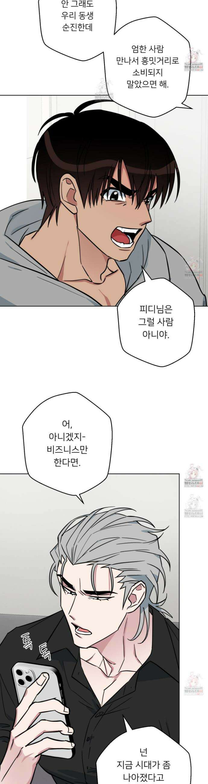 안돼요! 몰라요? 사실 알아요?! 36화 24