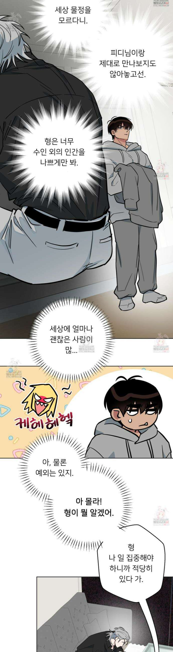 안돼요! 몰라요? 사실 알아요?! 36화 27