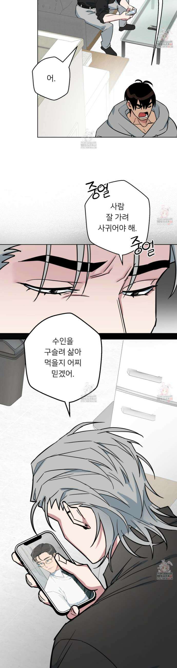 안돼요! 몰라요? 사실 알아요?! 36화 28